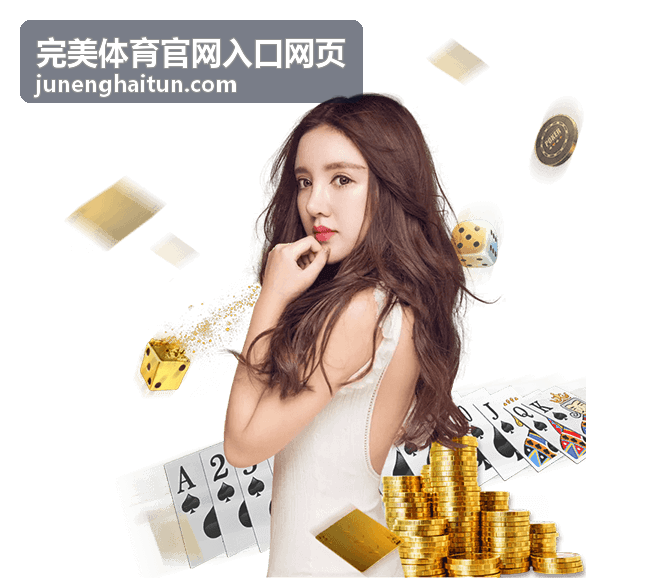 完美体育官网入口网页会员等级权益展示背景